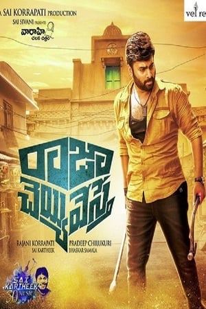Raja Cheyyi Vesthe (Encounter Raja) 2016 Hindi Dual Audio 450MB HD Poster Download - Filmyzilla